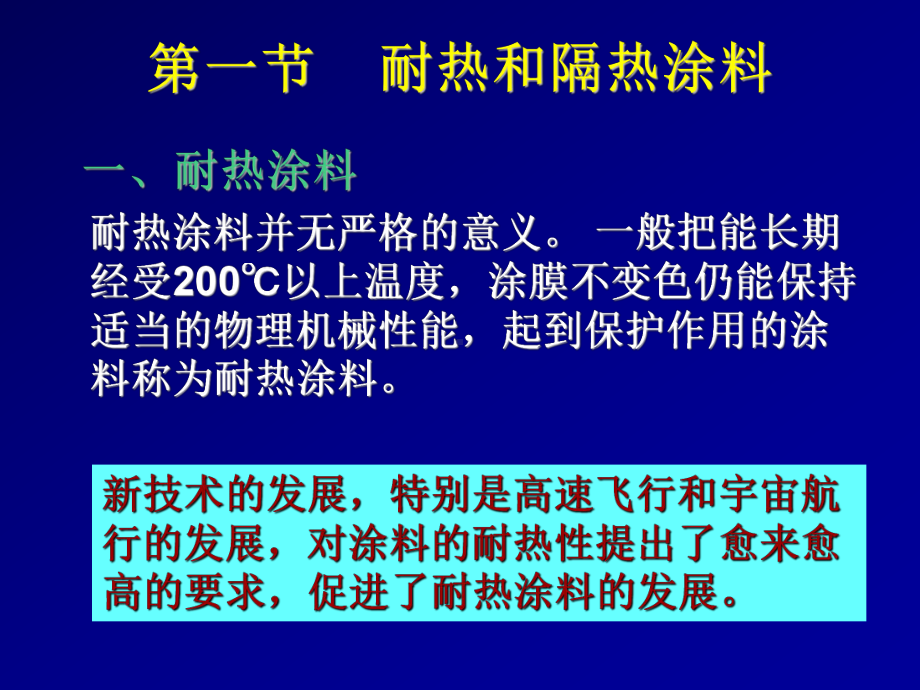 [精选]06第六章-多功能涂料-资料课件.ppt_第3页