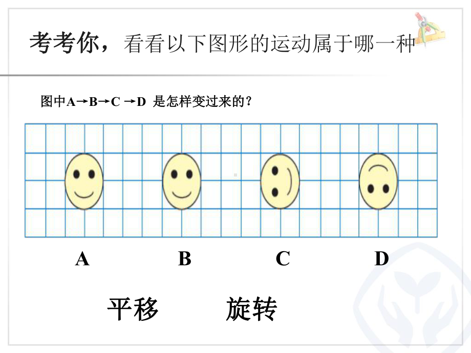 新人教版六年级数学下册整理和复习：图形的运动课件.ppt_第3页