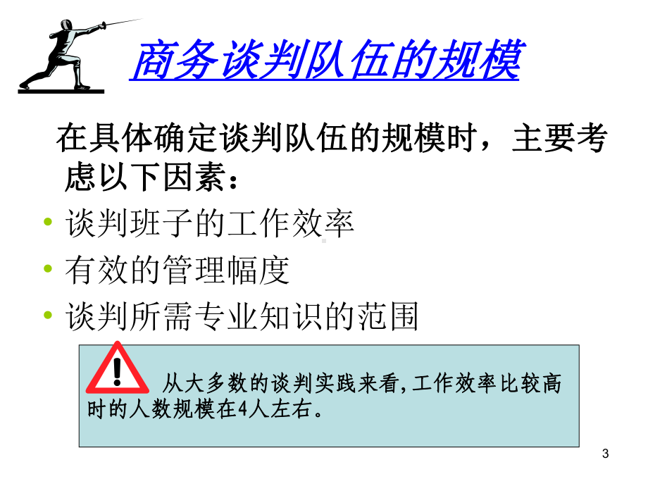 商务谈判程序课件.pptx_第3页