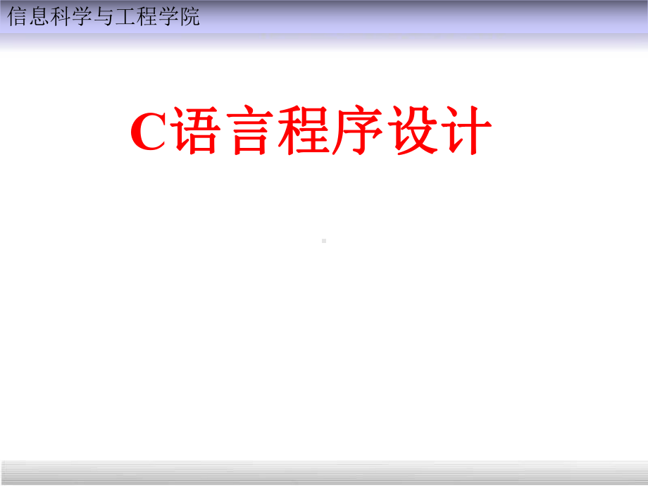 [计算机软件及应用]C语言程序设计教程第7章-指课件.ppt_第1页