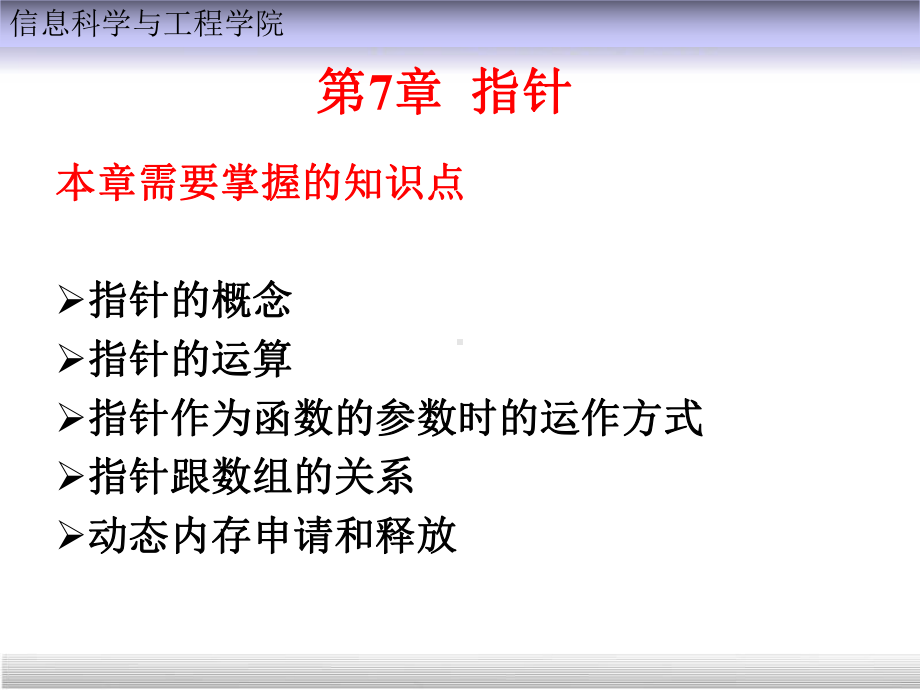 [计算机软件及应用]C语言程序设计教程第7章-指课件.ppt_第2页