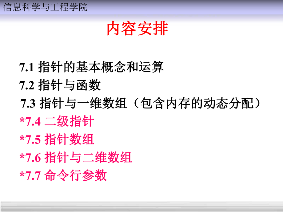 [计算机软件及应用]C语言程序设计教程第7章-指课件.ppt_第3页