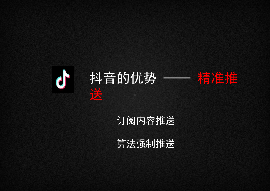 抖音运营-基础篇课件.ppt_第3页