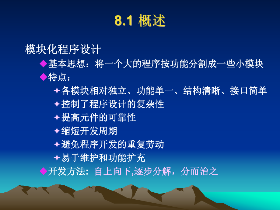 模块化程序设计.课件.ppt_第2页