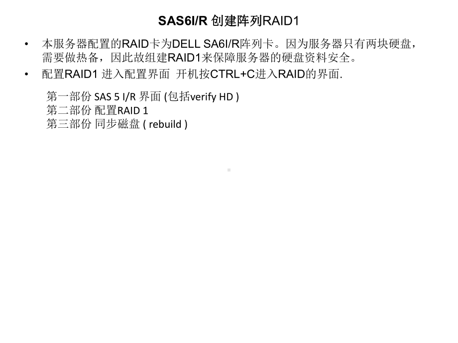 DELL-服务器RAID卡安装配置步骤课件.ppt_第2页