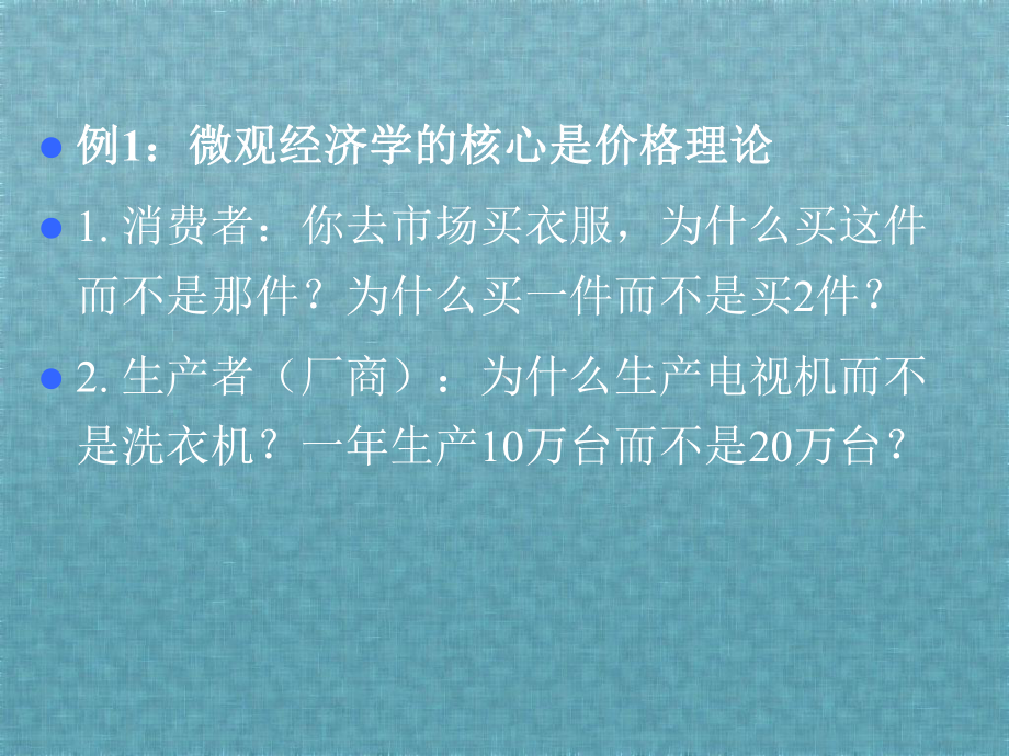 西方经济学理论含宏观部分和微观部分分析课件.ppt_第3页