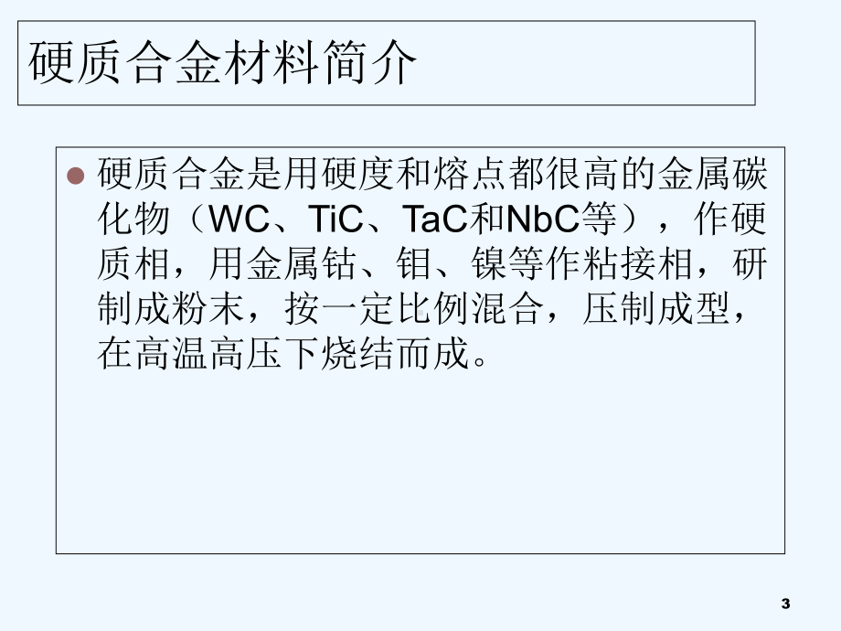 整体硬质合金刀具-PPT课件.ppt_第3页