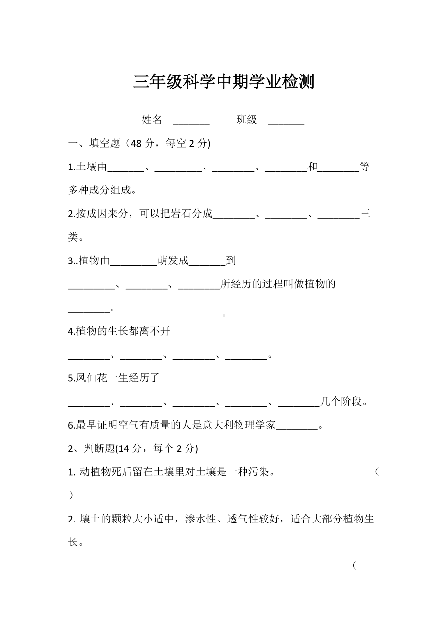 2022新人教鄂教版三年级下册科学期中质量检测.docx_第1页