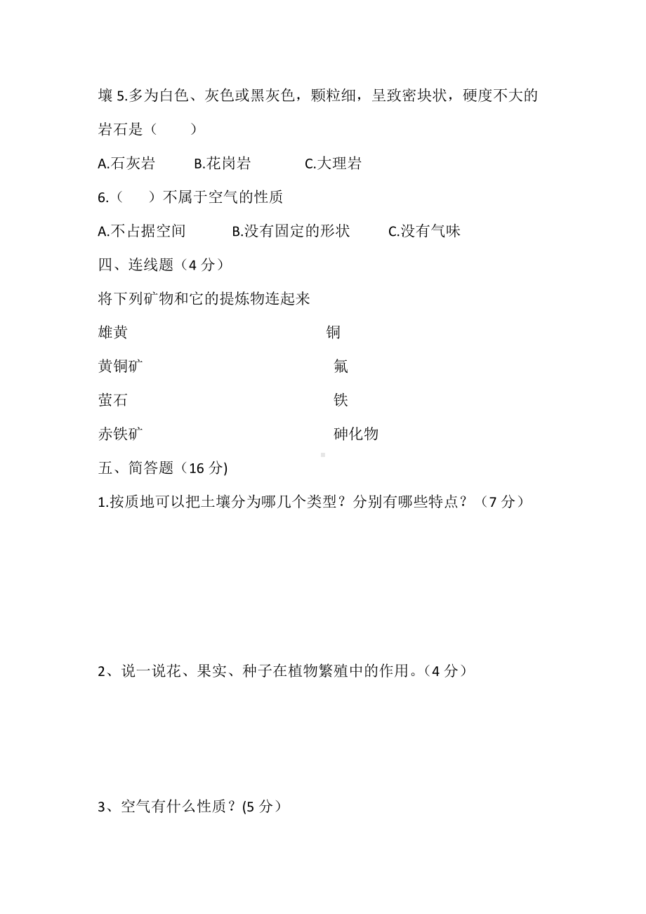 2022新人教鄂教版三年级下册科学期中质量检测.docx_第3页