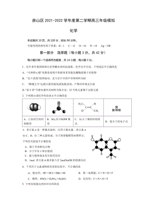 房山区2021-2022学年度第二学期高三年级模拟化学.docx