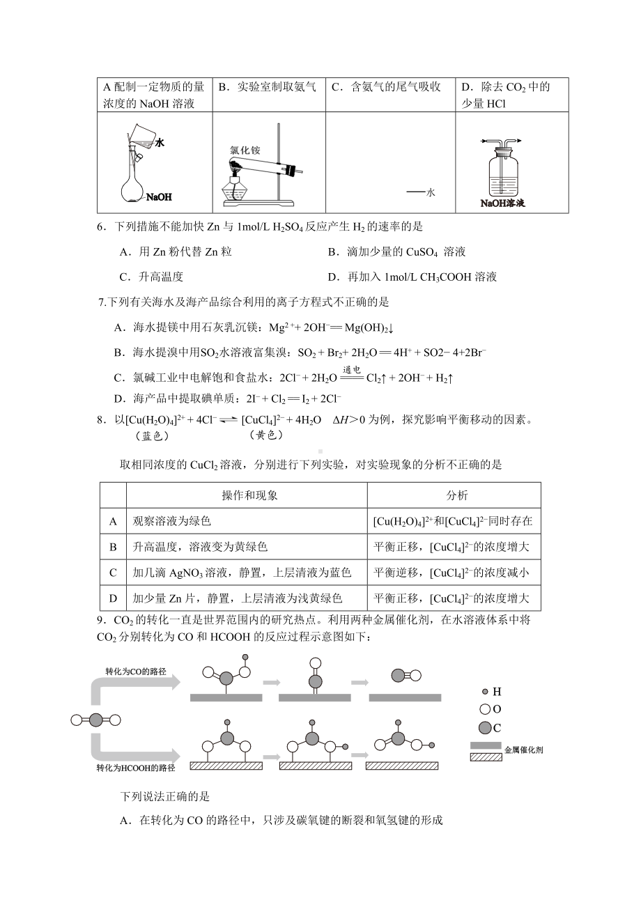 房山区2021-2022学年度第二学期高三年级模拟化学.docx_第2页