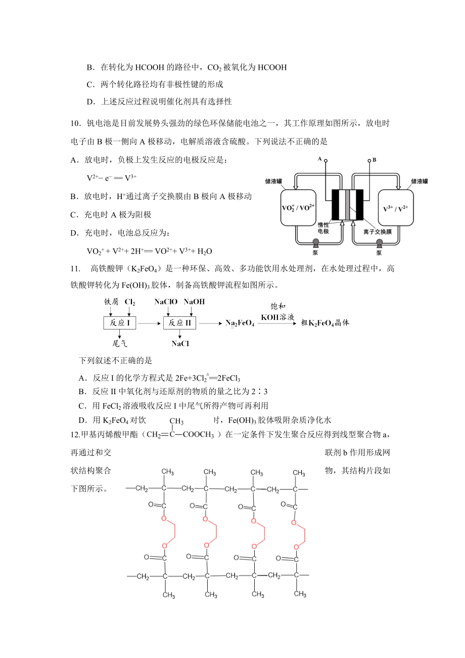 房山区2021-2022学年度第二学期高三年级模拟化学.docx_第3页