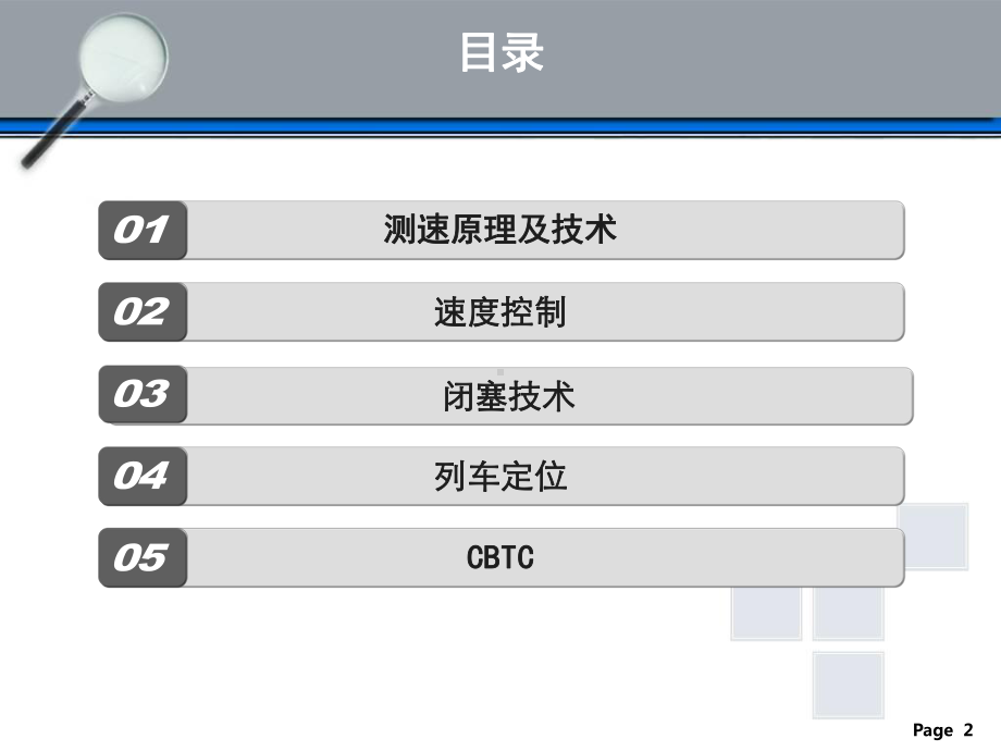 城市轨道交通智能控制系统第三次作业课件.ppt_第2页