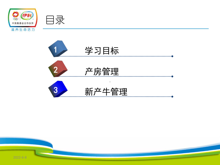 新产牛的管理概述课件.ppt_第2页