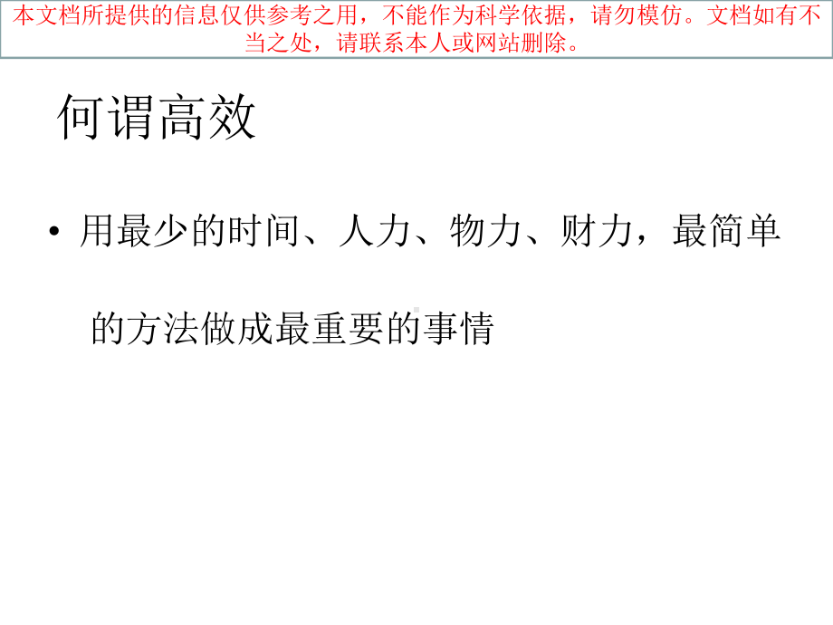 修身养性自我提升高效工作八大技能专业知识讲座课件.ppt_第2页