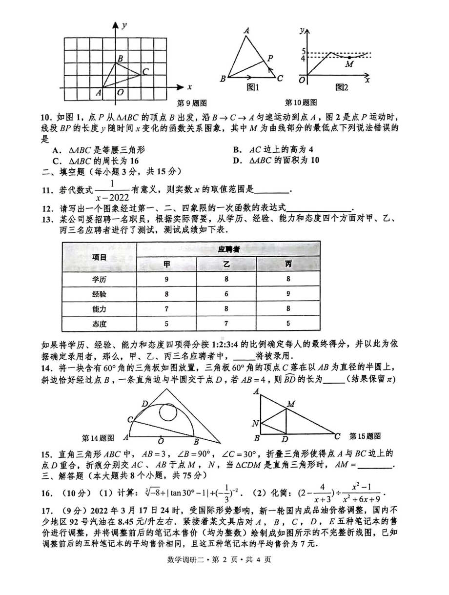 2022年河南省开封市兰考县九年级中考数学二模试题.pdf_第2页