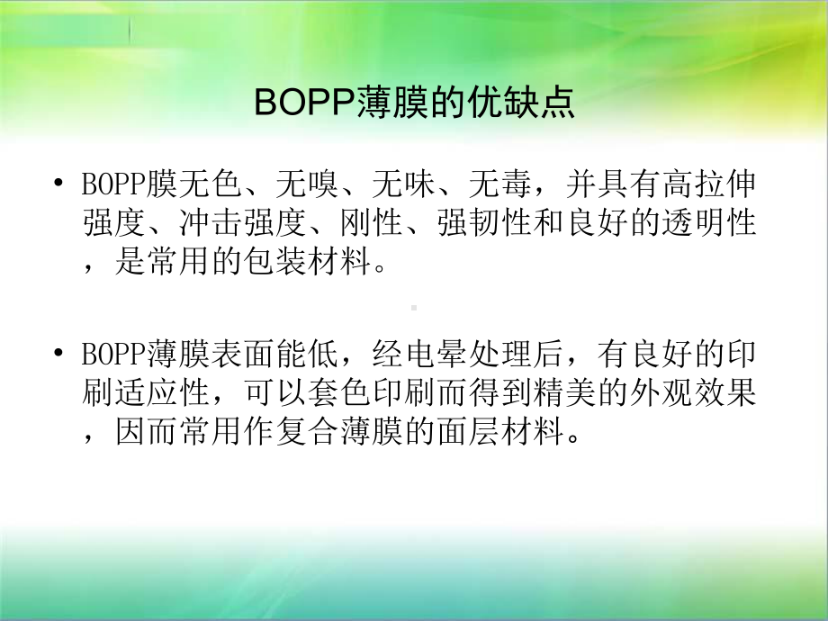 BOPP双向拉伸聚丙烯薄膜简介课件.pptx_第3页