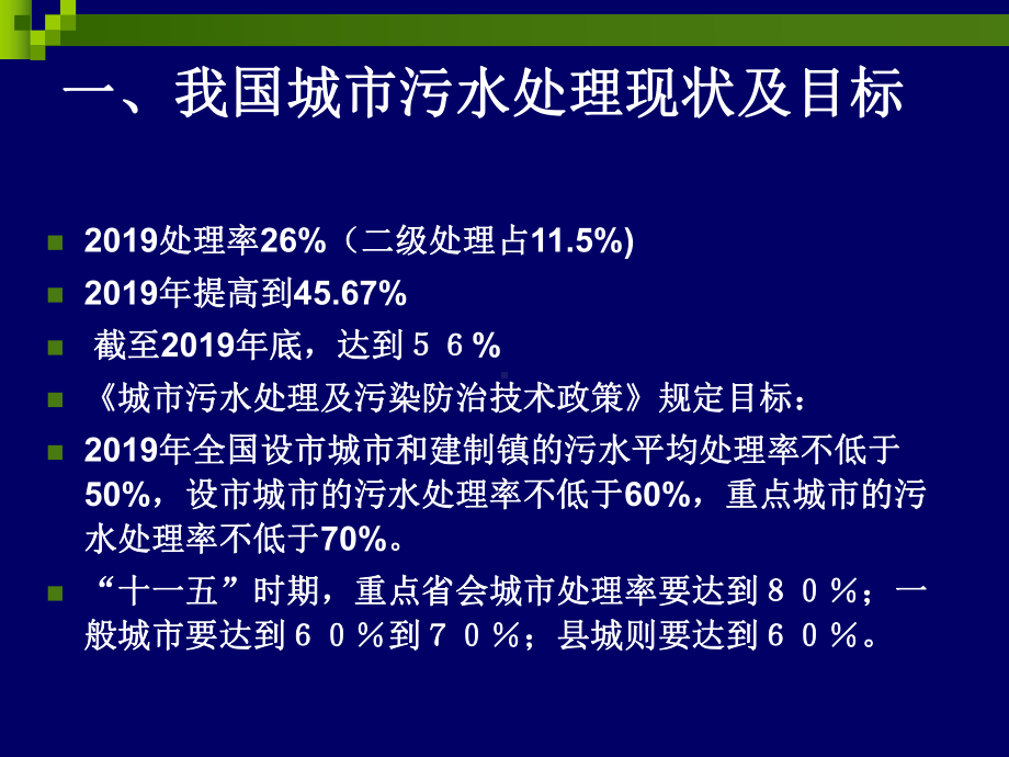 3上课用修改第一章第二节-活性污泥法生物处理-共课件.ppt_第3页