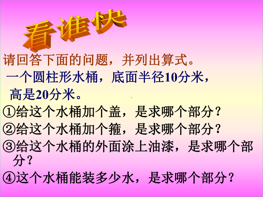 最新人教版圆柱的体积例6、例7-课件.ppt_第2页