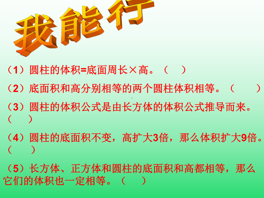 最新人教版圆柱的体积例6、例7-课件.ppt_第3页