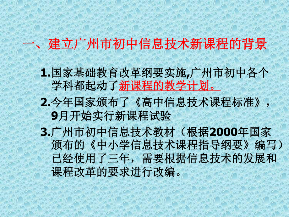 广州市初中信息技术新课程.课件.ppt_第2页