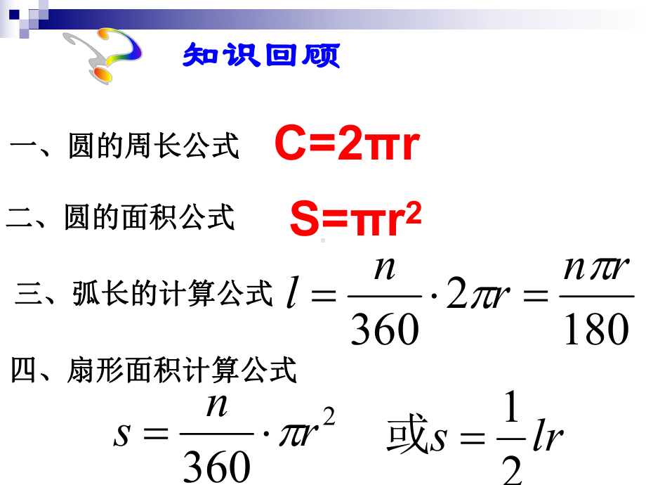 圆锥及面积课件.pptx_第1页