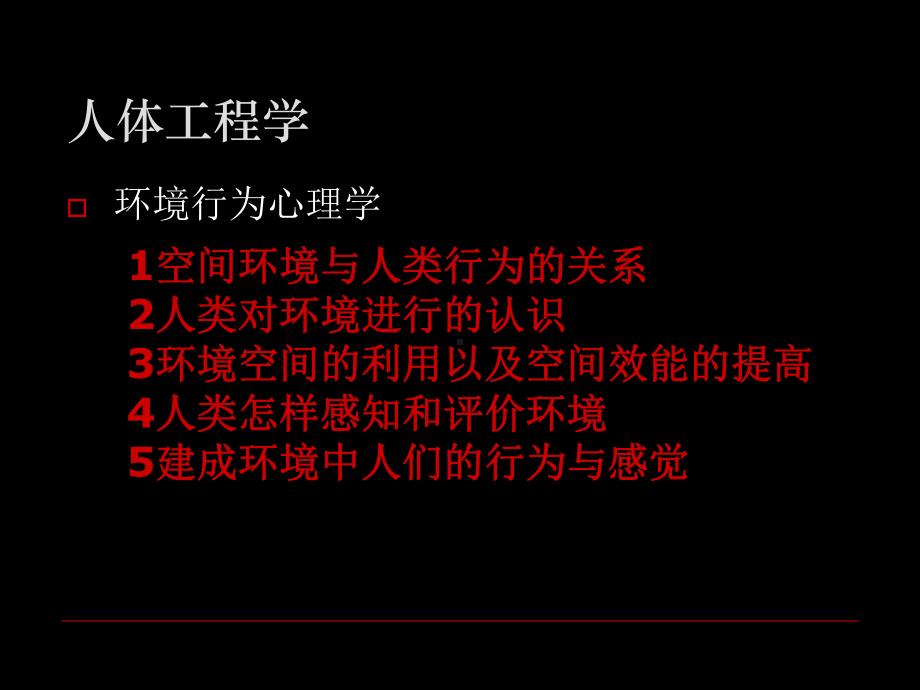 环境艺术概论第三部共36页PPT资料课件.ppt_第2页