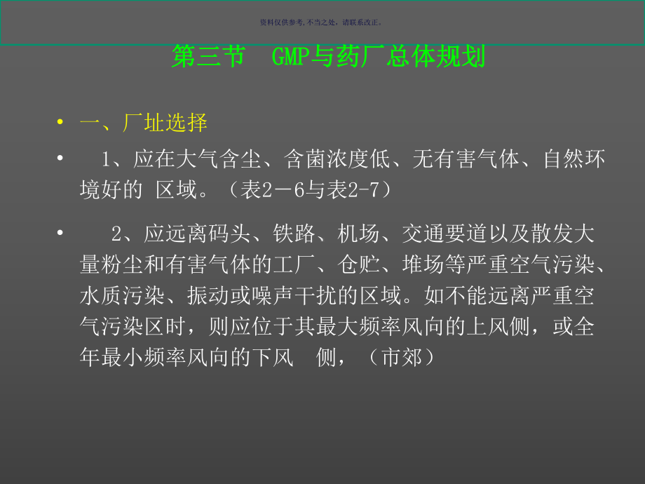 制药设备与工艺课件.ppt_第1页