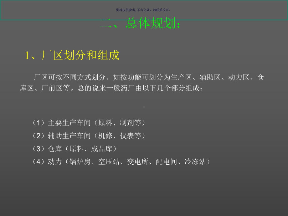 制药设备与工艺课件.ppt_第3页