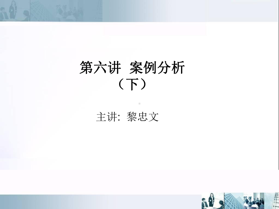 6讲(下)-电梯控制系统案例研究.课件.ppt_第1页