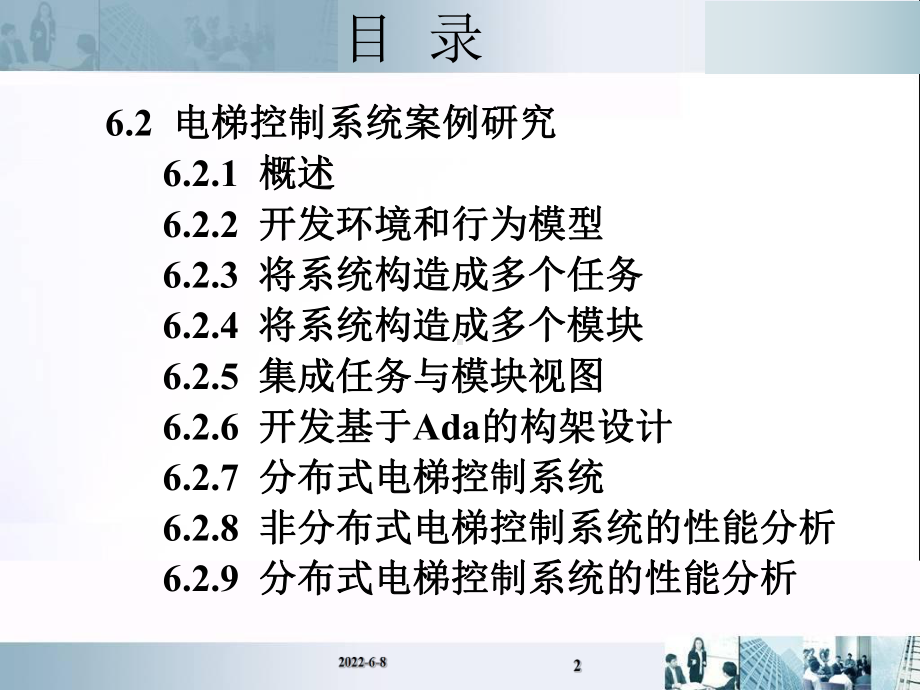 6讲(下)-电梯控制系统案例研究.课件.ppt_第2页