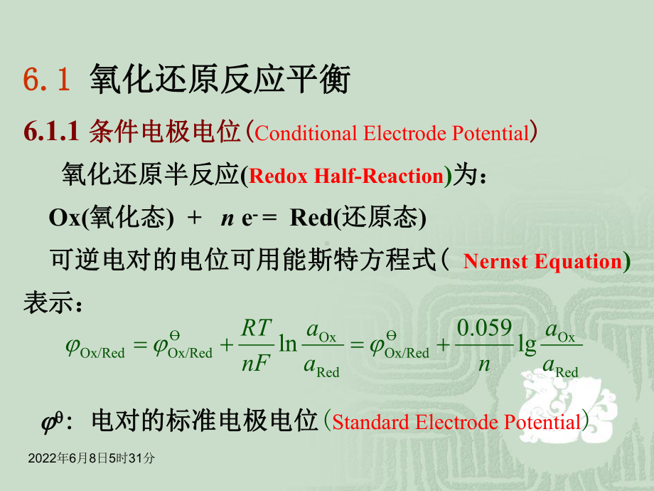 分析化学第6章氧化还原滴定法解析课件.ppt_第2页