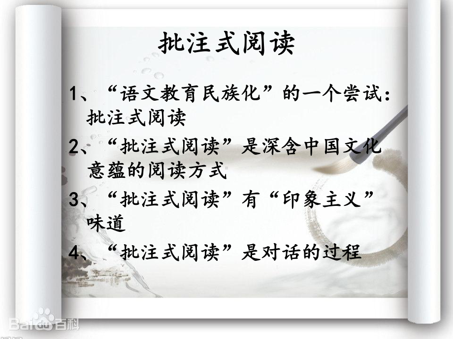 批注式阅读分析课件.ppt_第3页