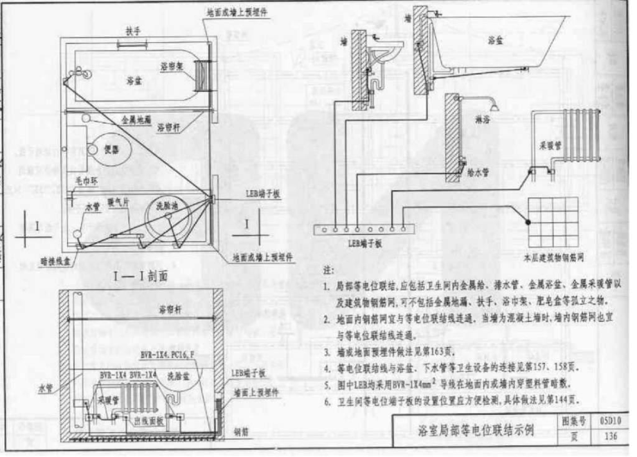 05系列建筑设计标准图集-05D10-《防雷接地课件.ppt_第3页