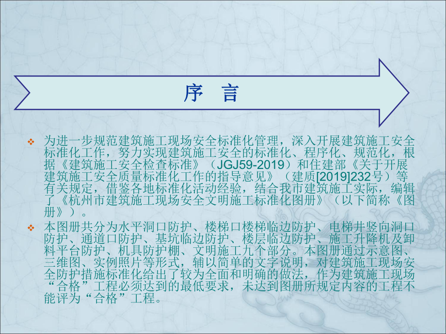 建筑施工安全文明施工图解共39页课件.ppt_第2页