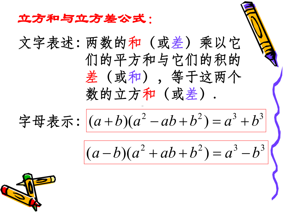 北师大版数学七年级下册第一章公式变形与延伸课件.ppt_第3页