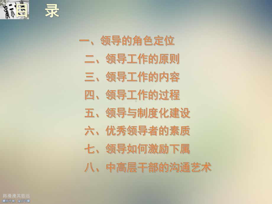 中高层管理干部领导力培训课程课件.ppt_第2页