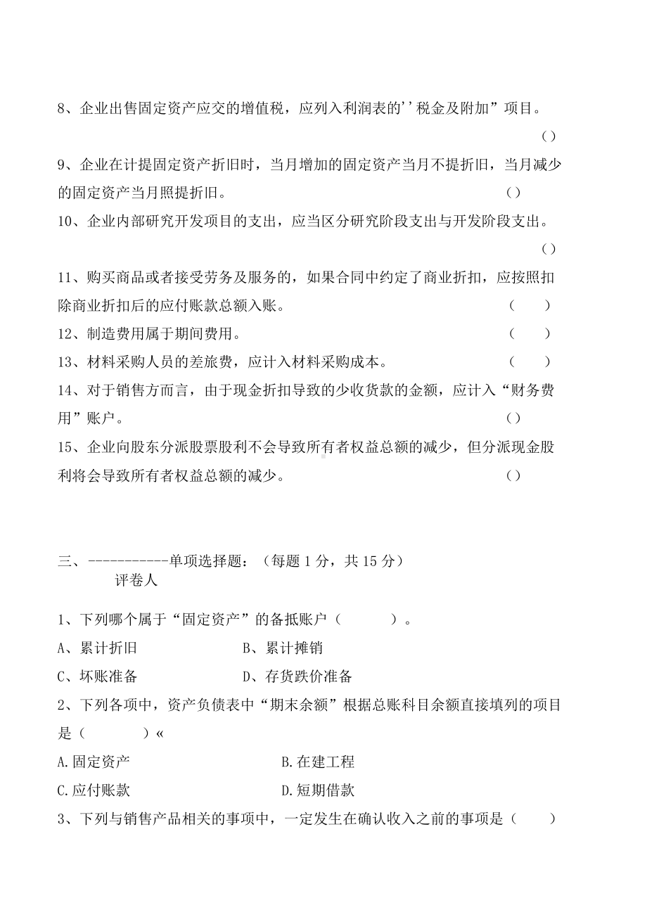 《财务会计》 期末模拟练习试卷一.docx_第1页