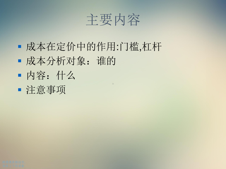 定价成本分析课件.ppt_第3页