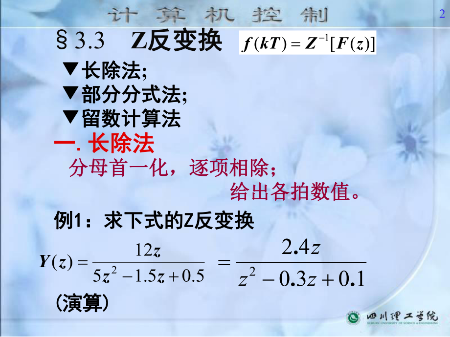 Z变换的主要性质课件.pptx_第2页