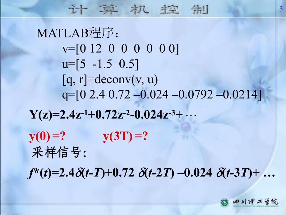 Z变换的主要性质课件.pptx_第3页