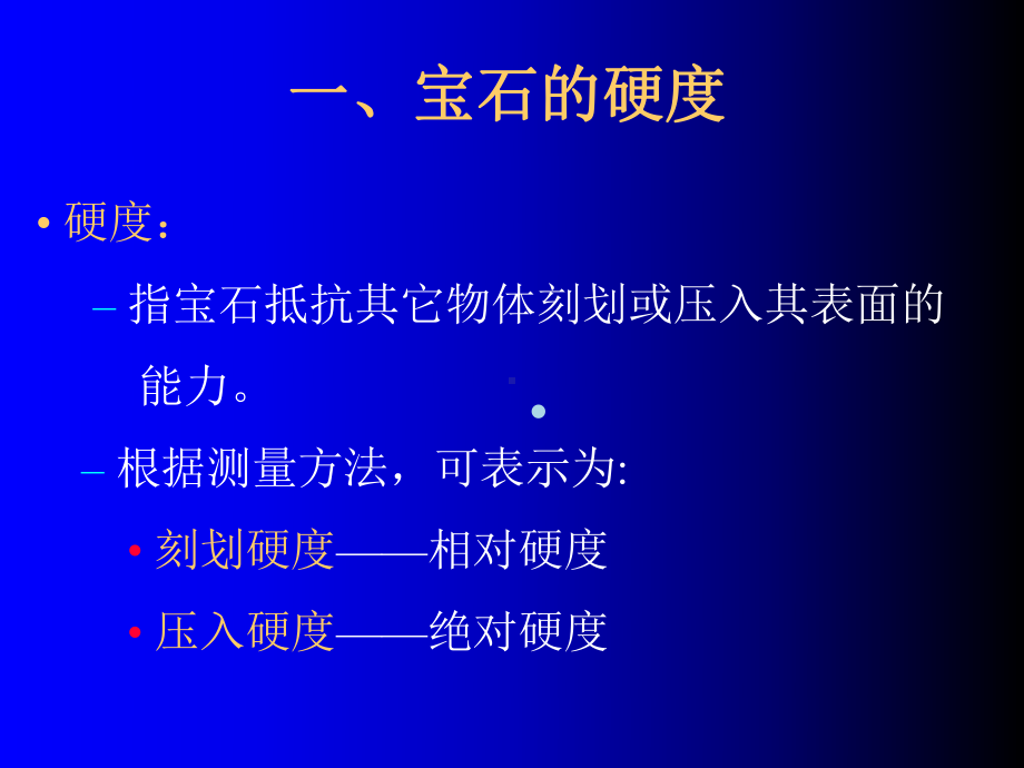 宝石的力学性质课件.ppt_第2页