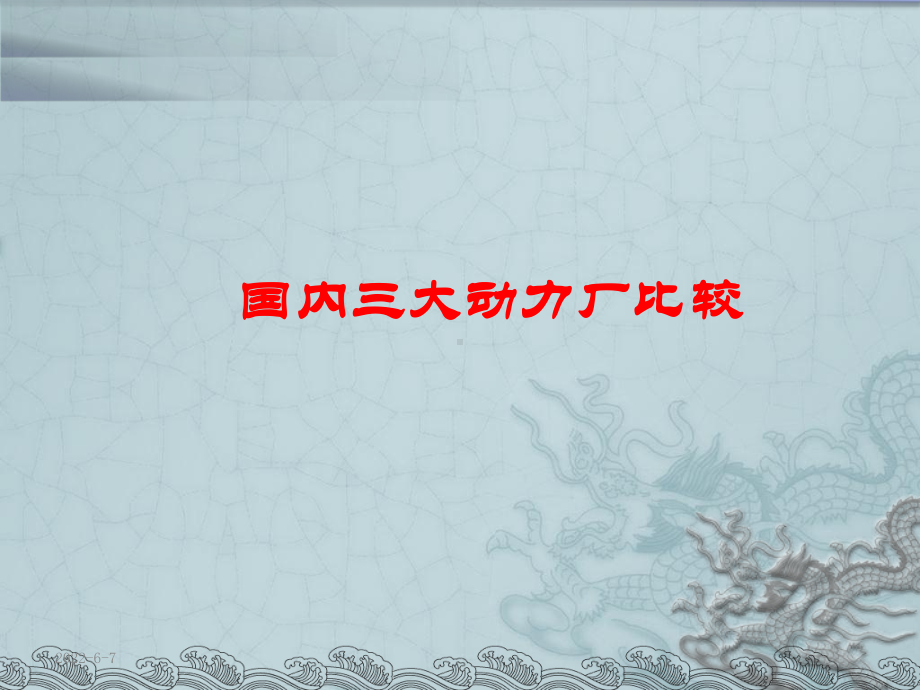 1000MW汽轮发电机技术特点课件.ppt_第3页