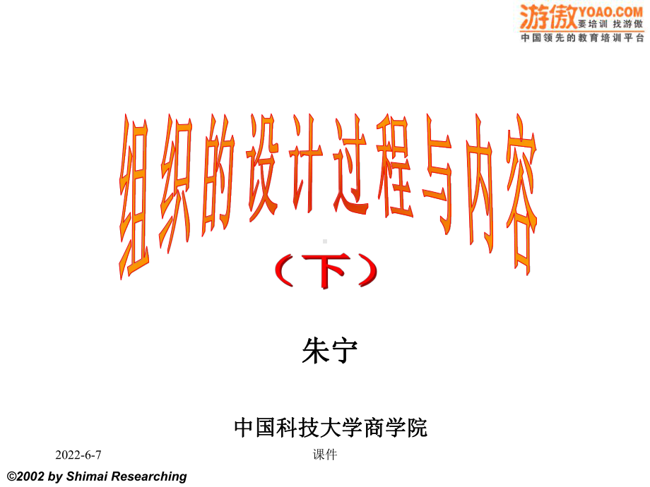 组织设计内容与过程(下)课件.ppt_第1页