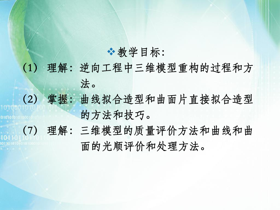 三维模型重建课件.ppt_第2页