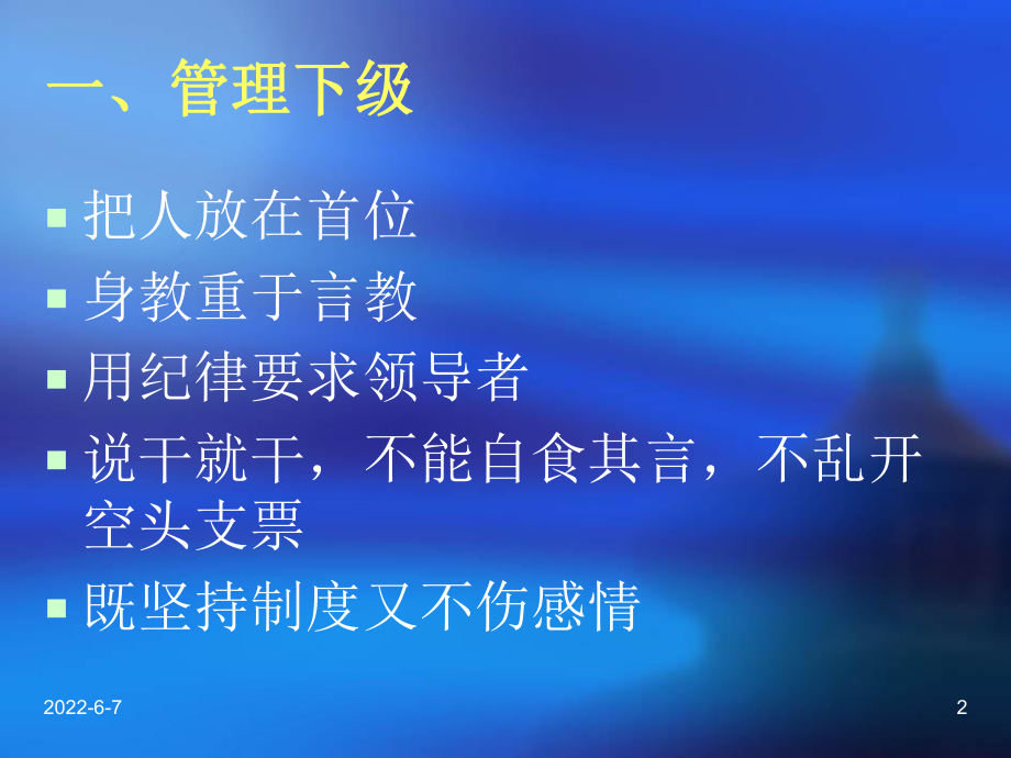 如何管理下级和上级课件.ppt_第2页