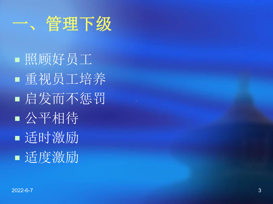 如何管理下级和上级课件.ppt_第3页