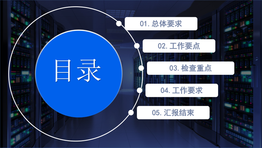 专题课件简约大气蓝色网络安全计划总结汇报PPT模板.pptx_第2页