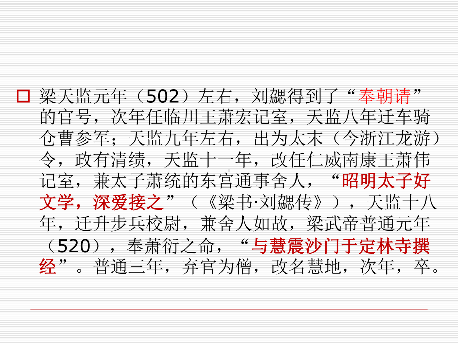 文心雕龙导读分析教学内容课件.ppt_第2页