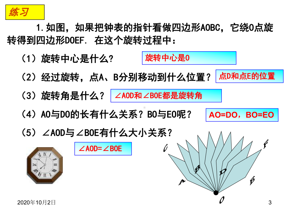 23.1.2图形的旋转作图ppt(人教版)PPT课件.ppt_第3页